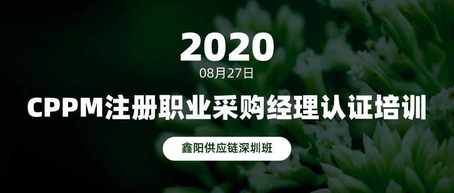 CPPM认证培训深圳班