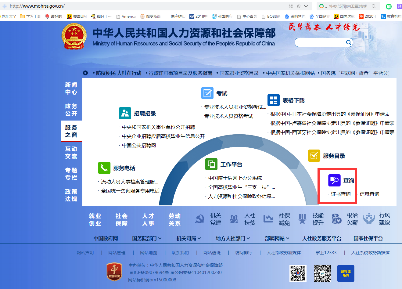 CPPM证书查询最新步骤