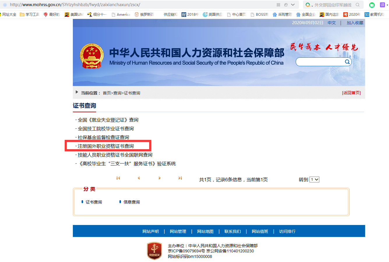 CPPM证书查询最新步骤