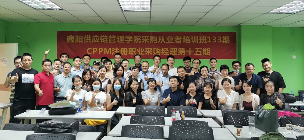2020鑫阳第15期CPPM注册职业采购经理精英培训班完美结束