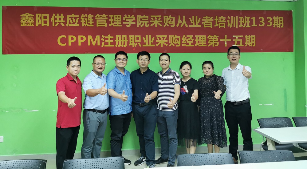 2020鑫阳第15期CPPM注册职业采购经理精英培训班完美结束