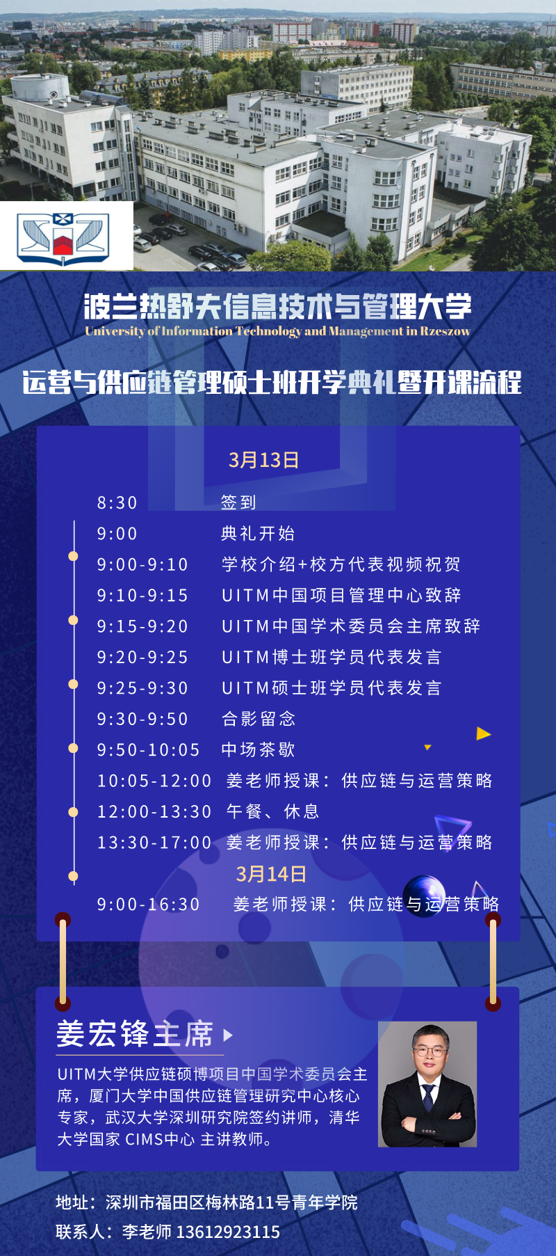 UITM供应链硕士开学典礼