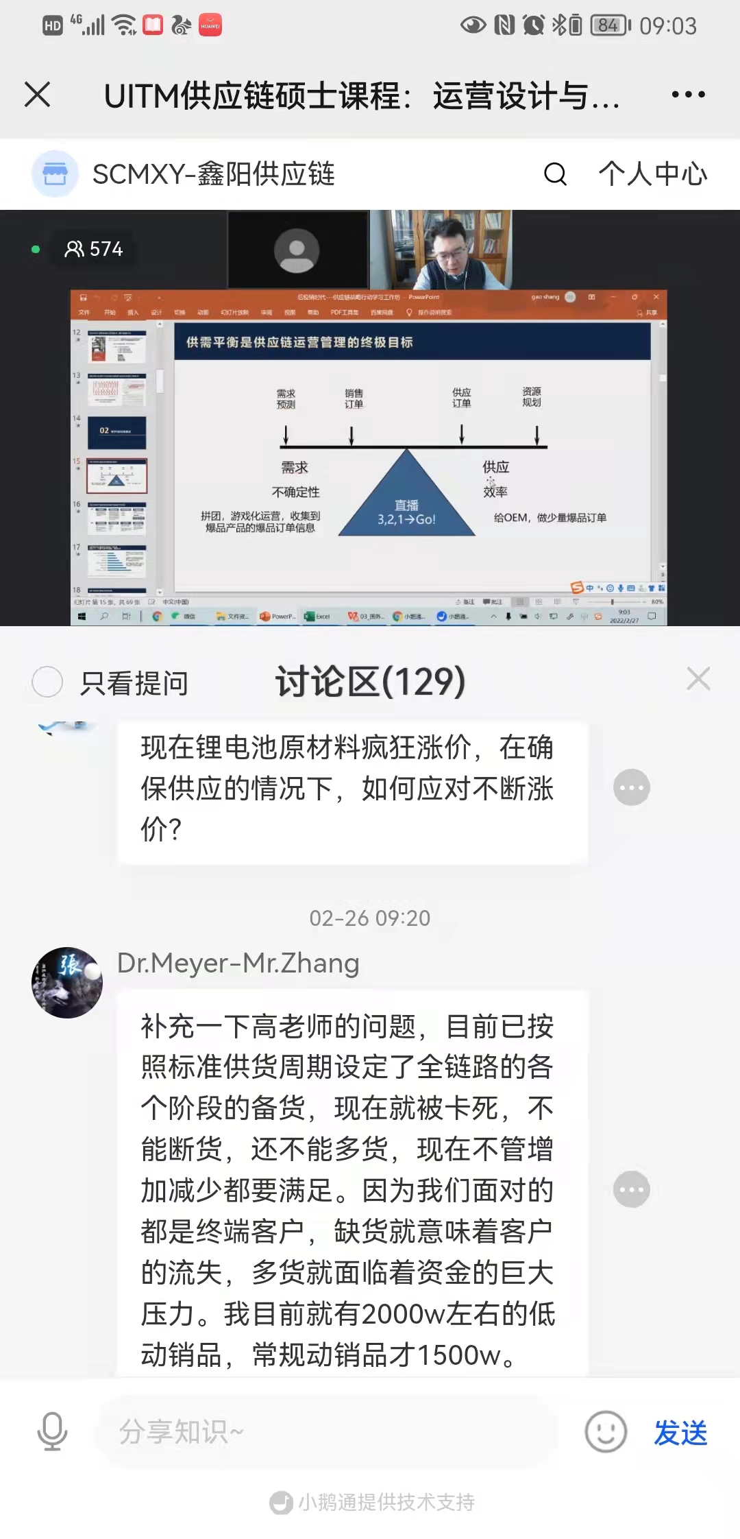 供应链战略学习