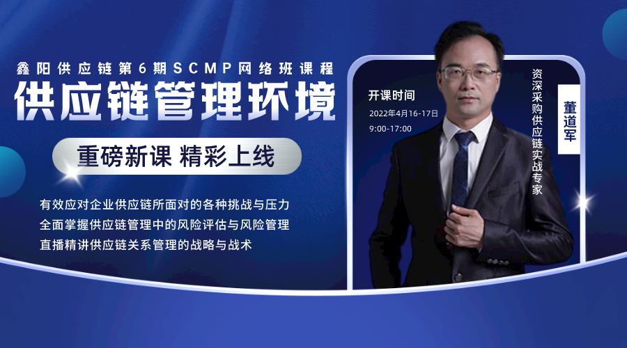 SCMP供应链管理环境