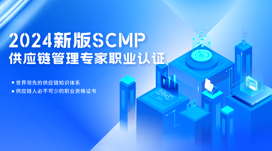 2024SCMP网络培训班