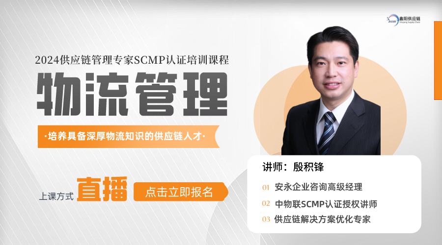 SCMP物流管理