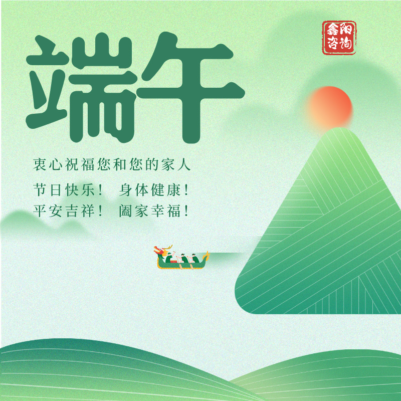 端午节快乐