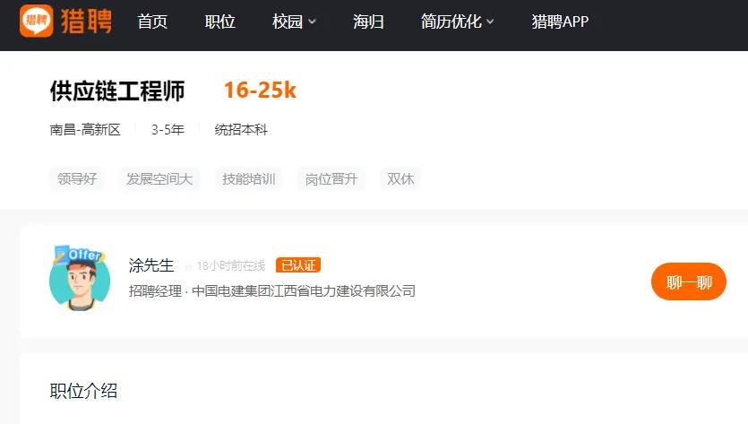供应链工程师
