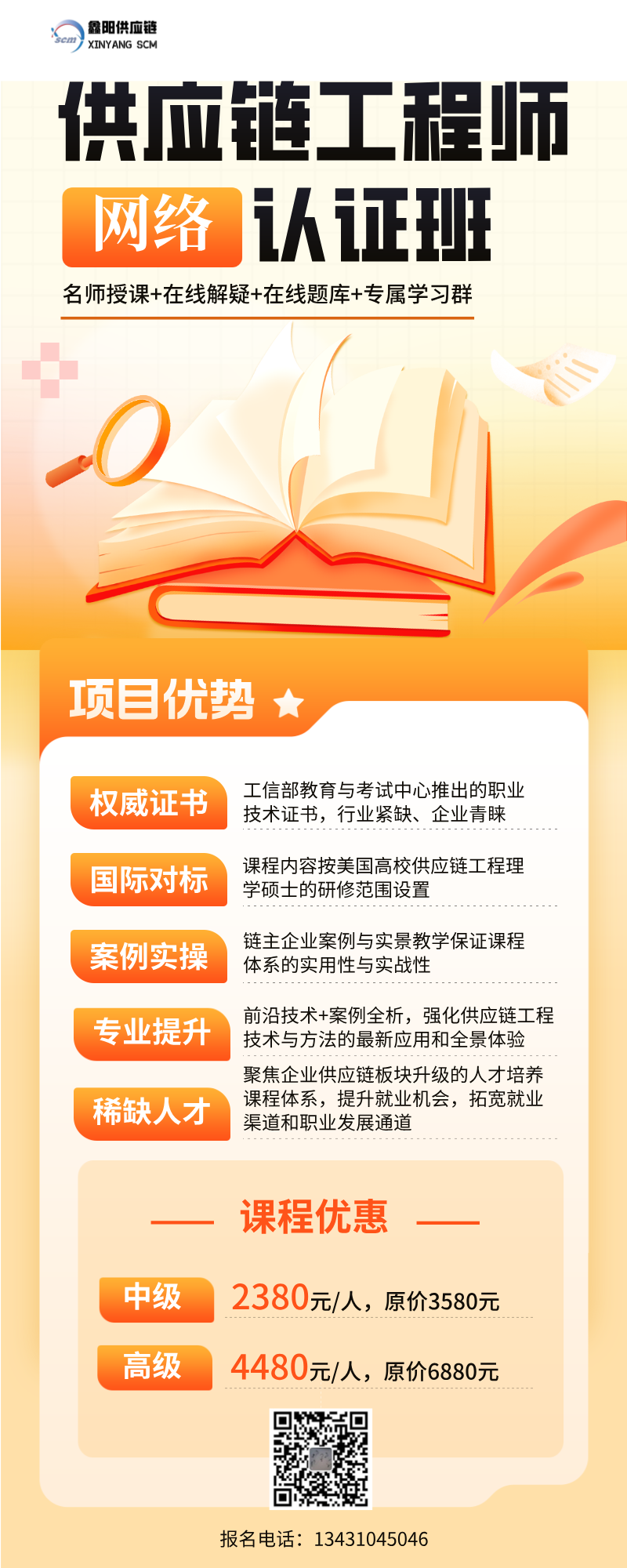 供应链工程师