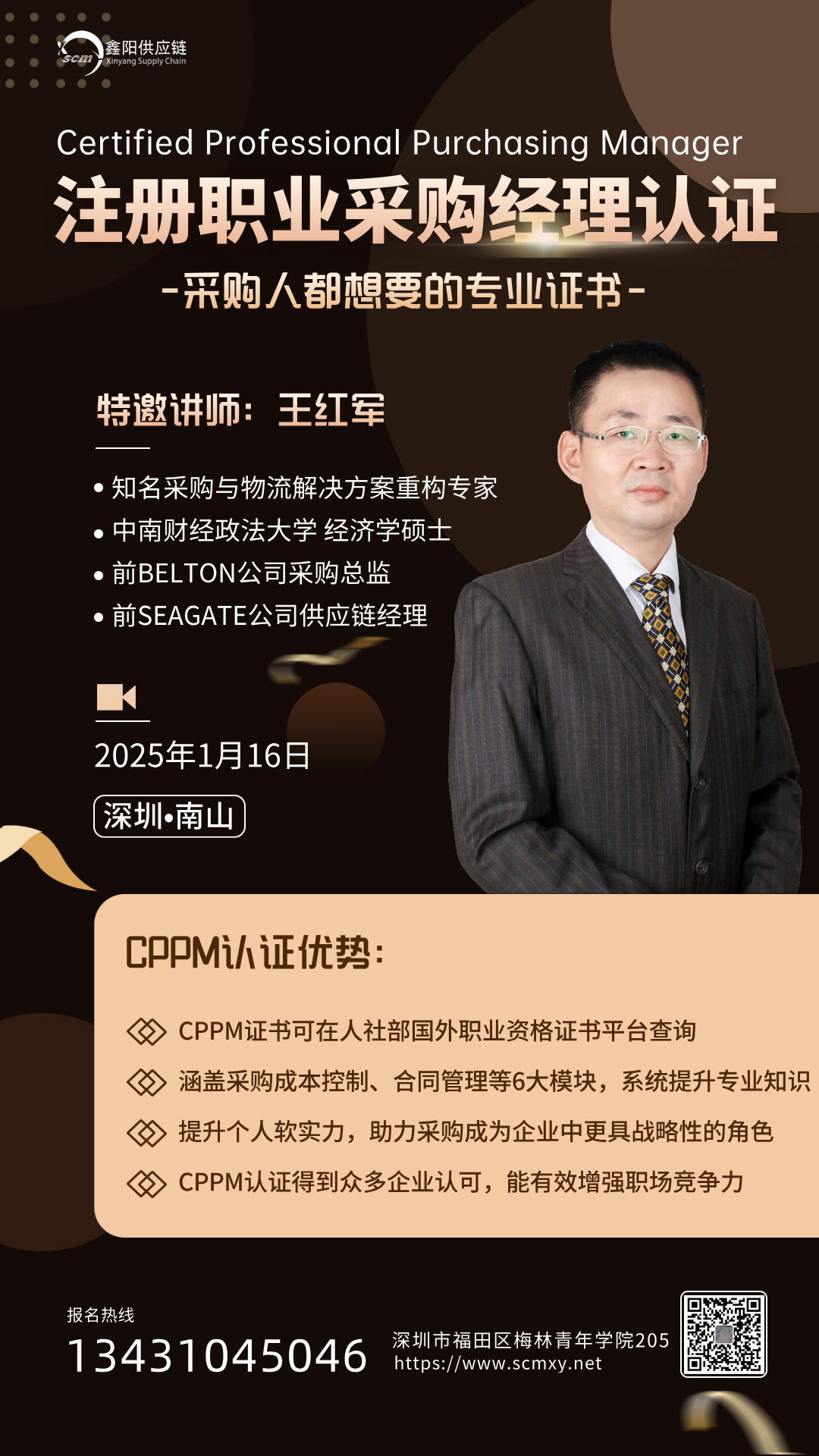 2025深圳CPPM认证培训