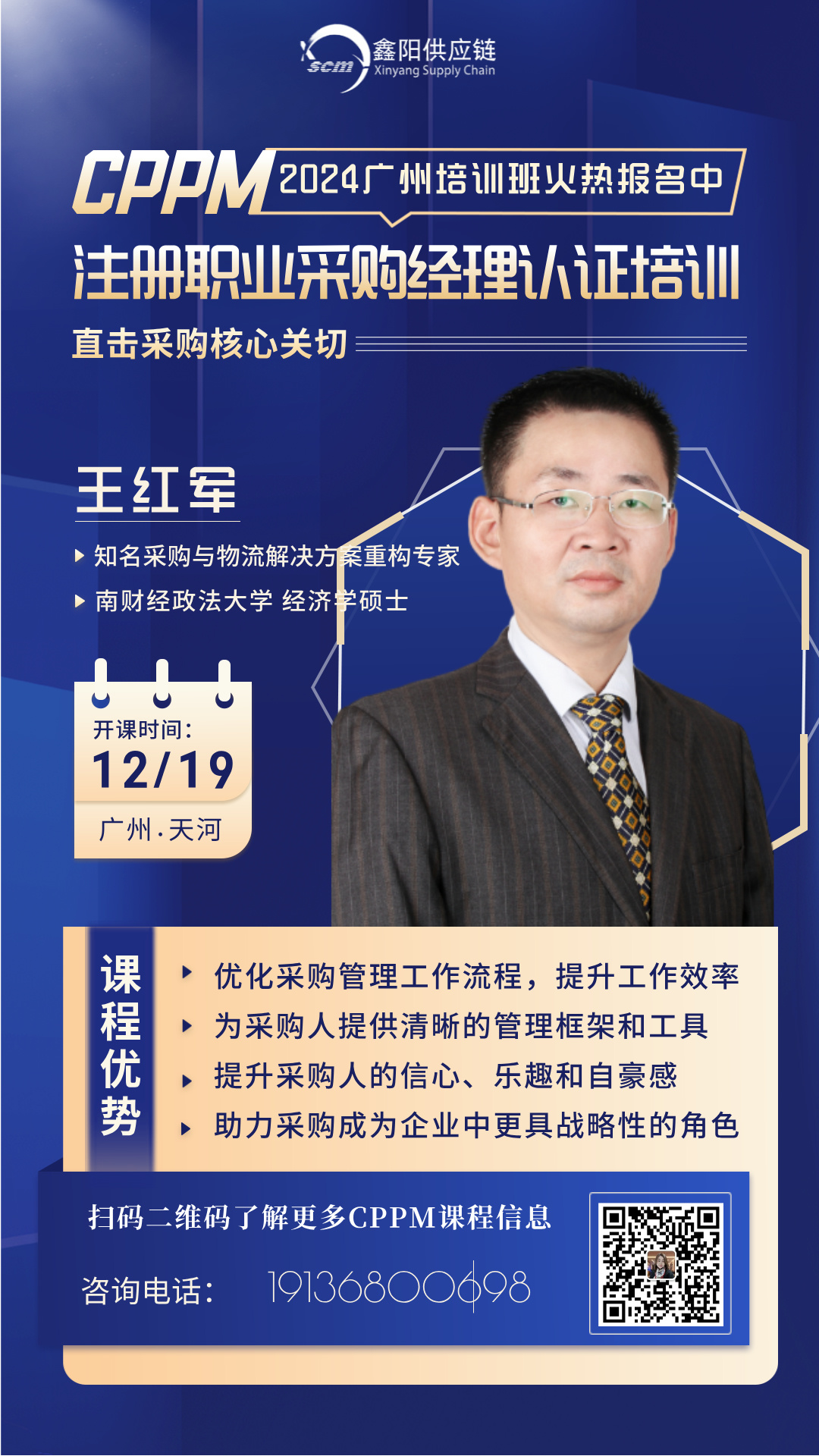 广州CPPM认证培训