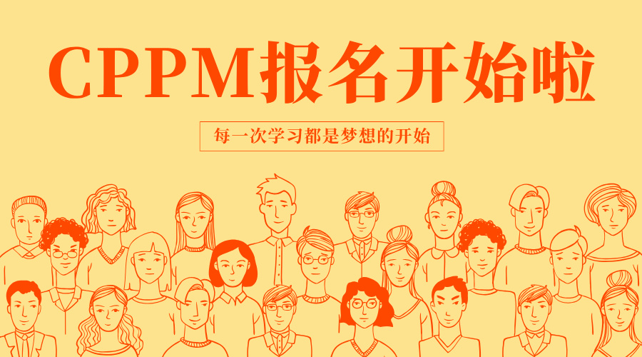 鑫阳供应链CPPM广州培训班