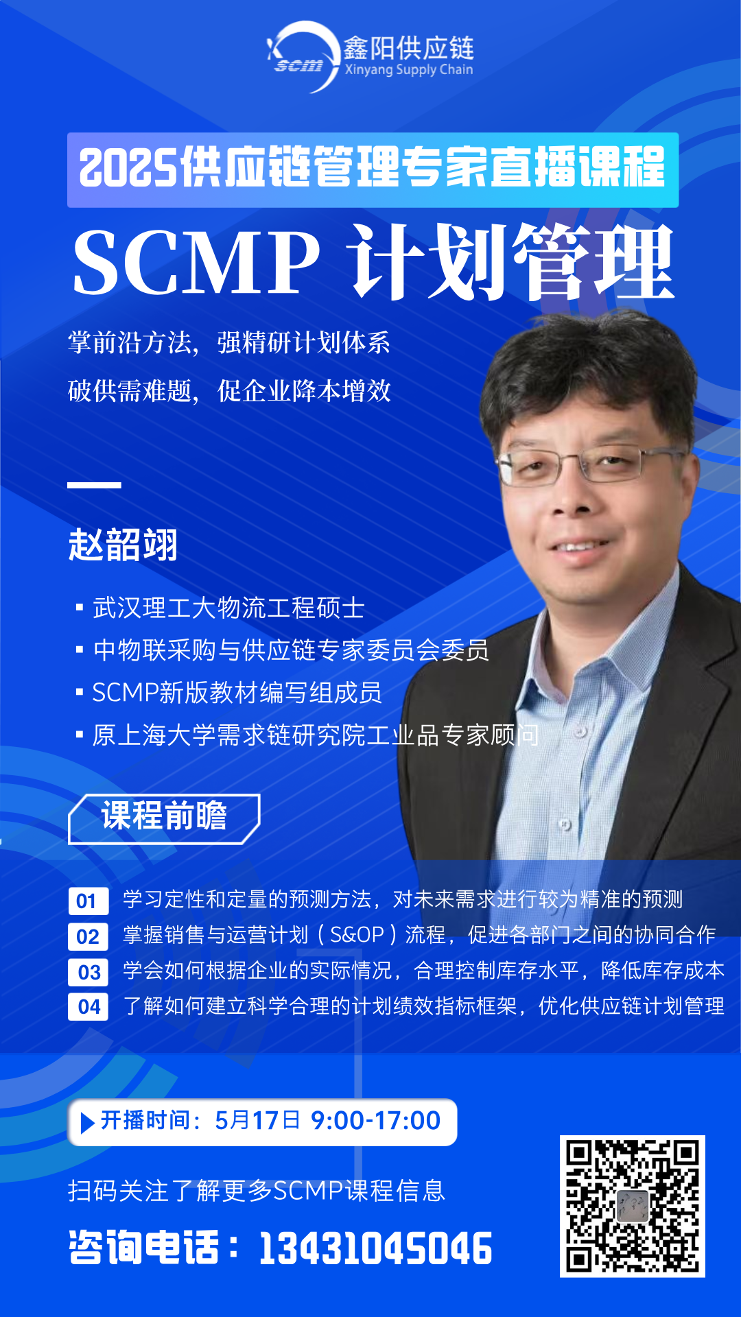 scmp计划管理
