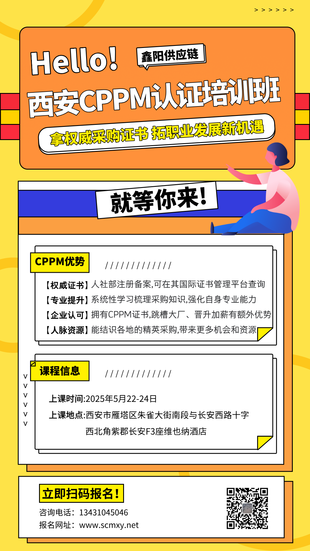 西安cppm培训