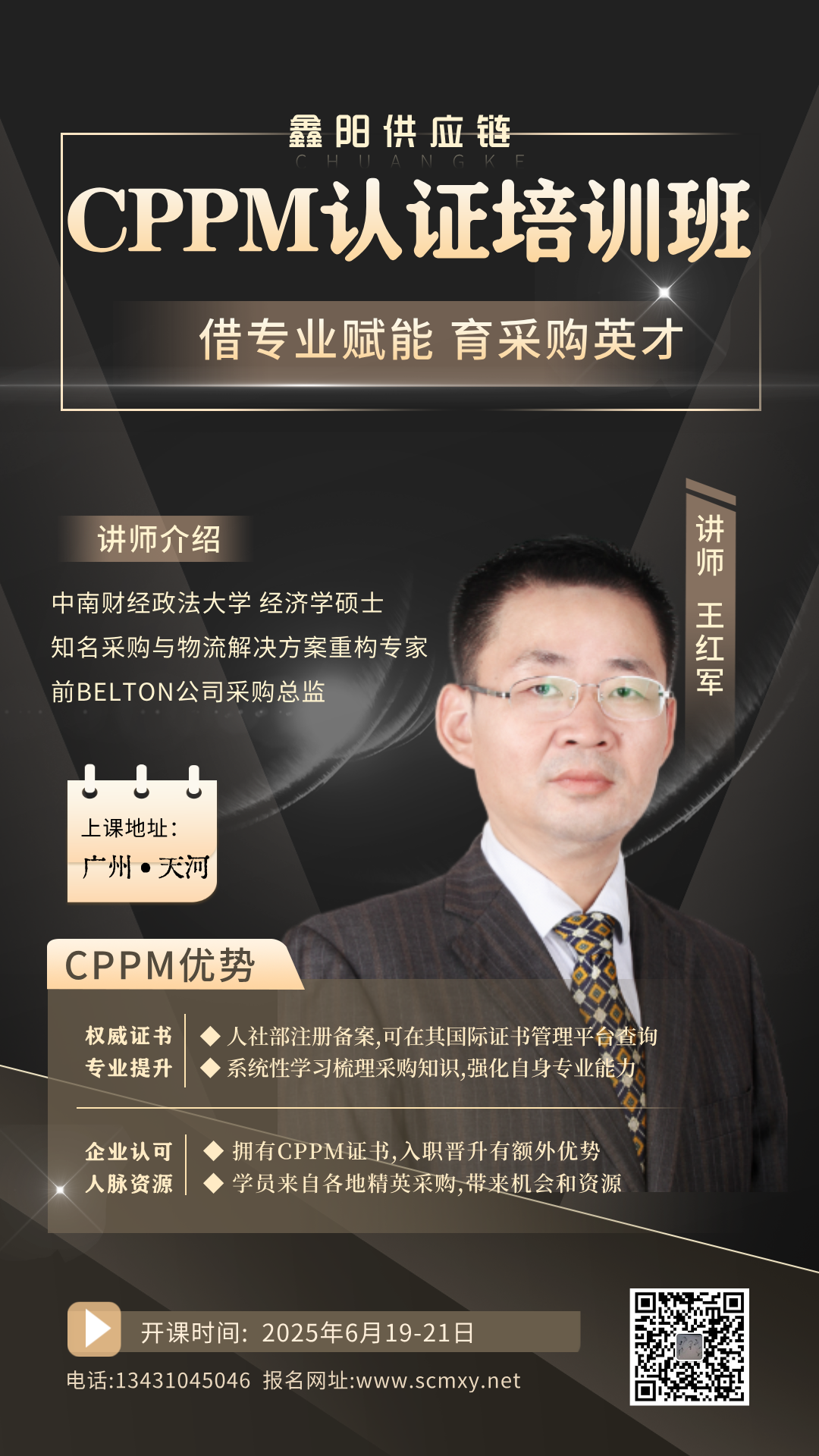广州CPPM培训