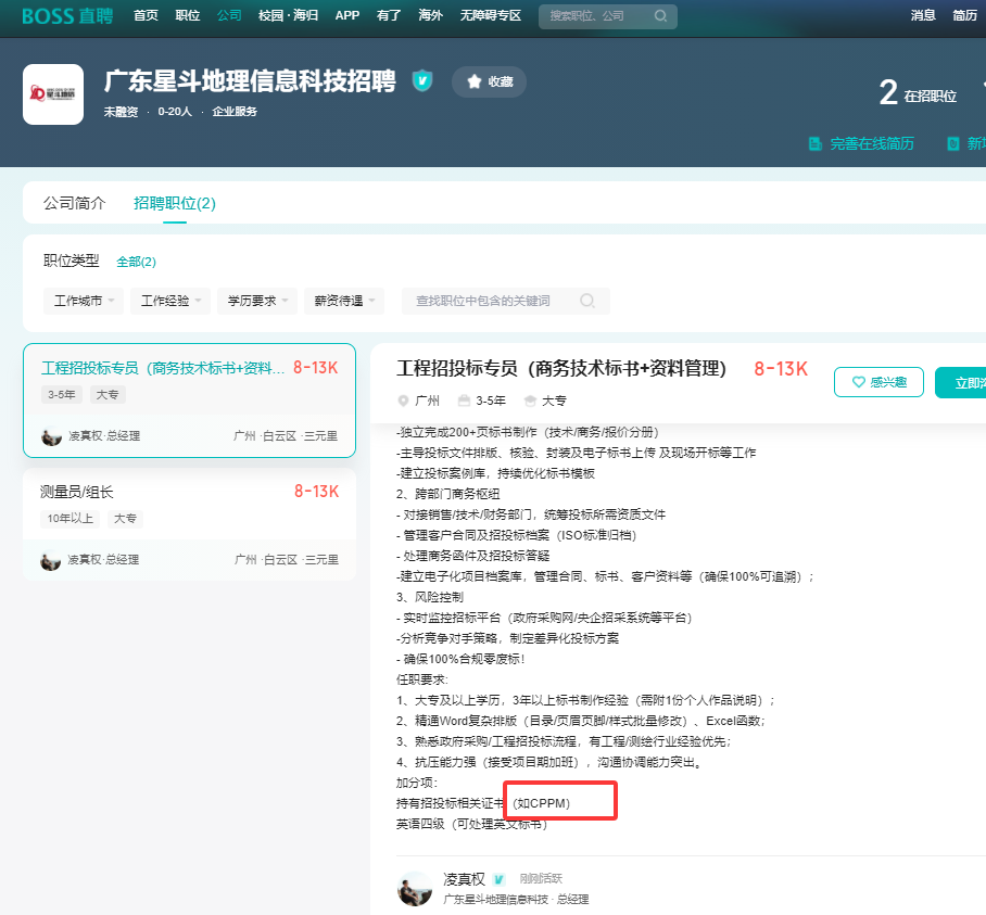 广东星斗地理信息科技有限公司