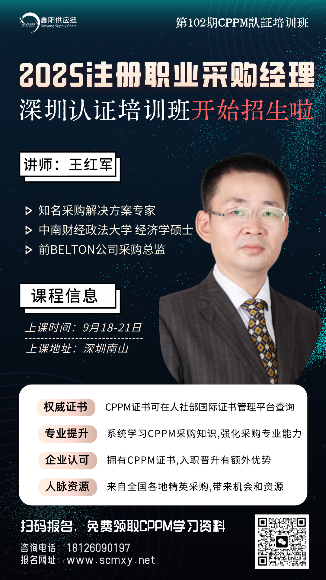 深圳CPPM认证培训