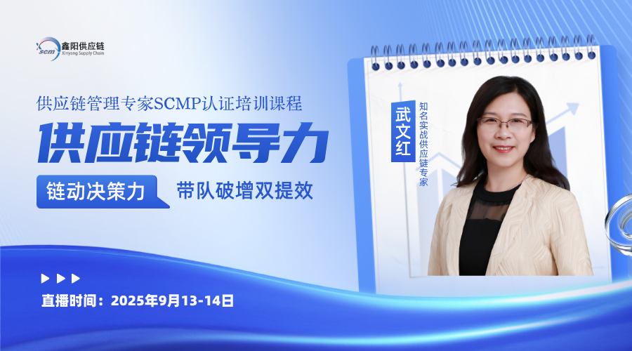 SCMP供应链领导力