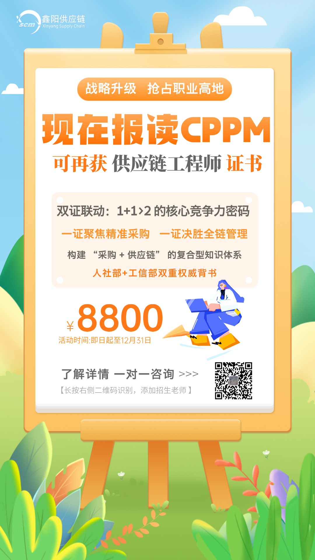 CPPM+供应链工程师