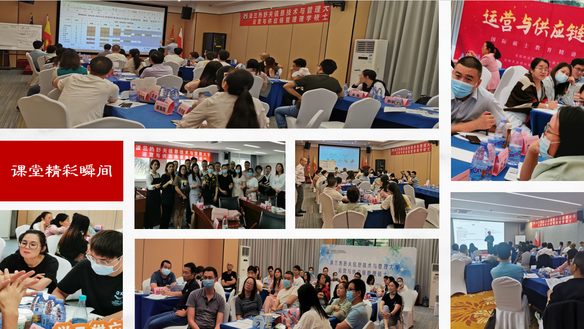运营与供应链硕士课程现场