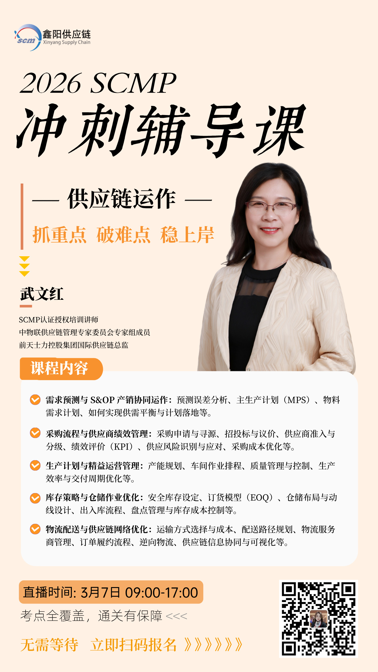 SCMP课程 SCMP课程