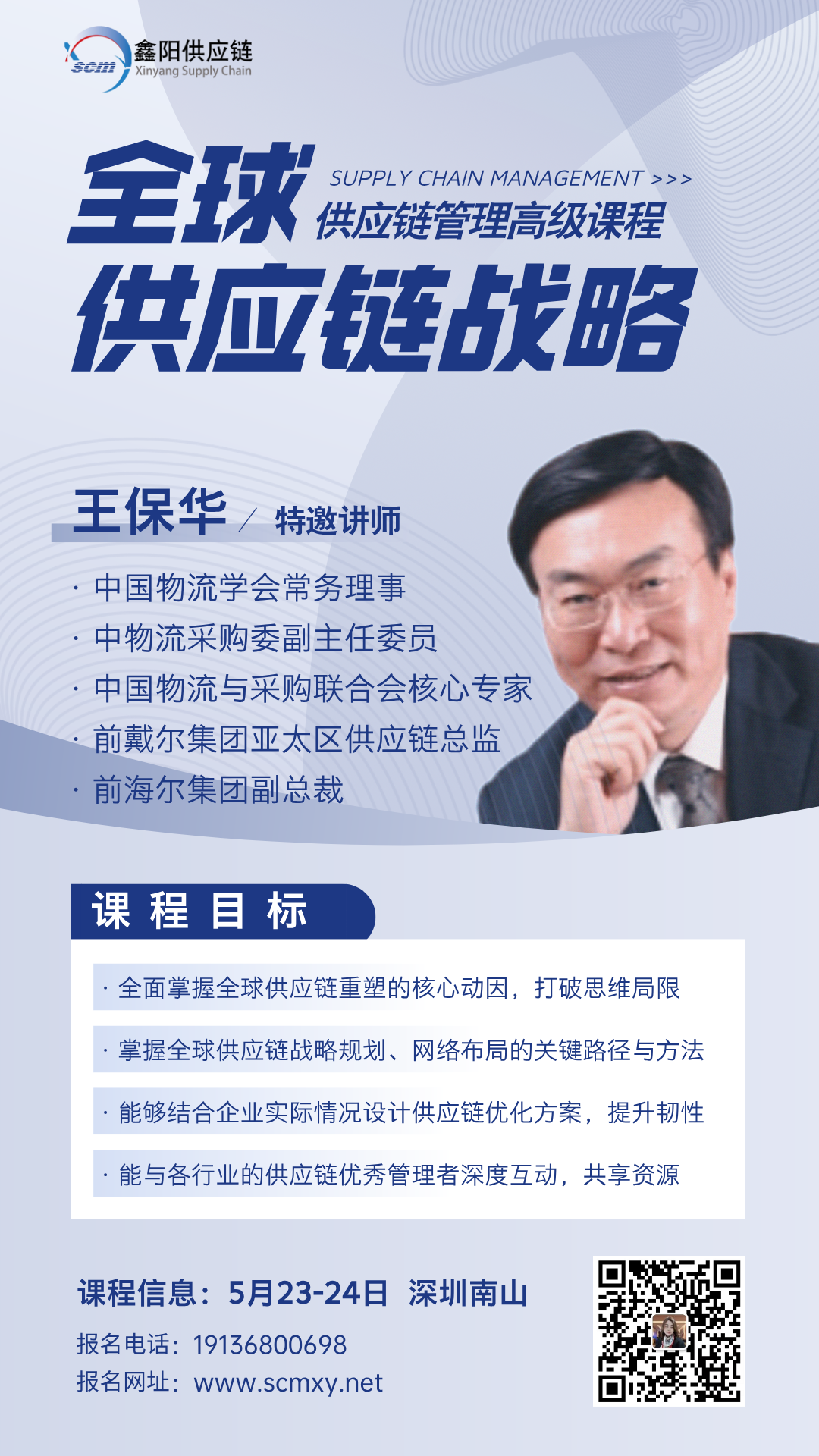 全球供应链战略 全球供应链战略