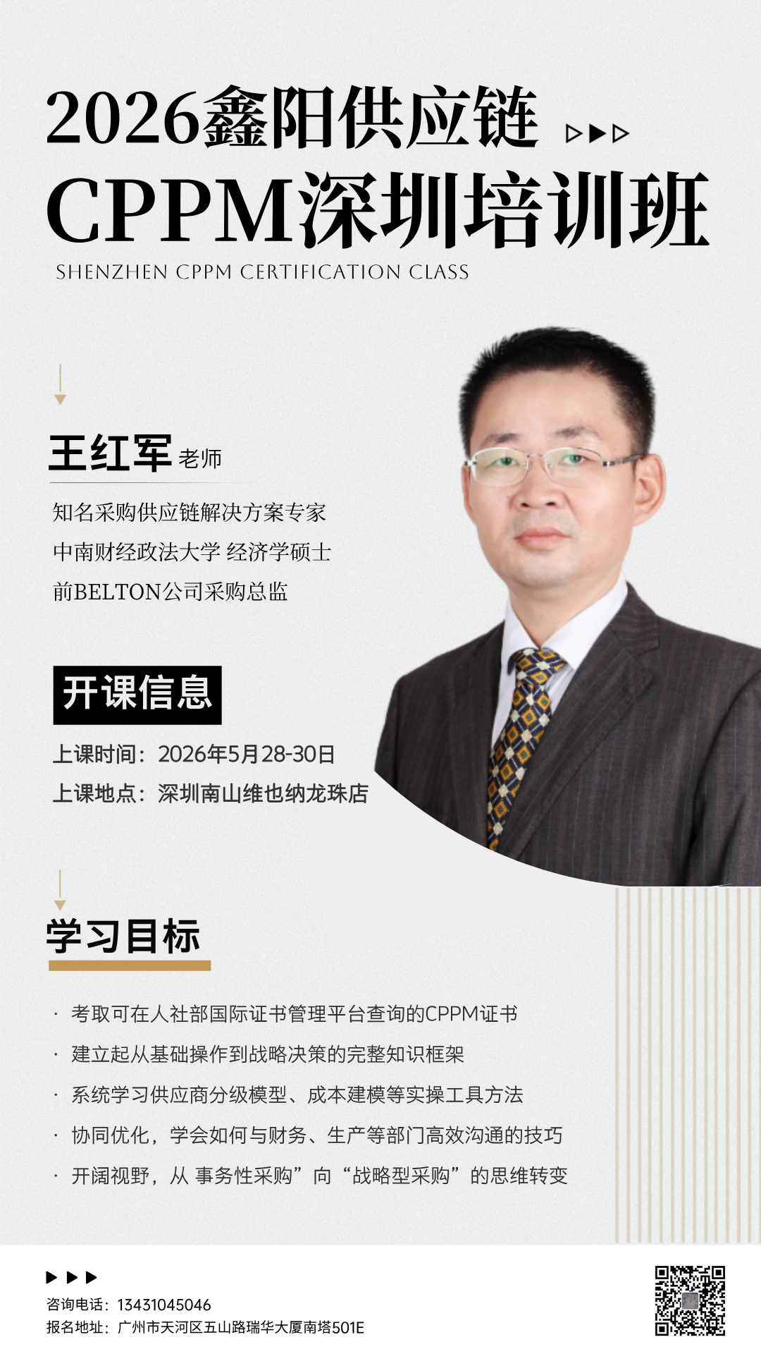 深圳CPPM