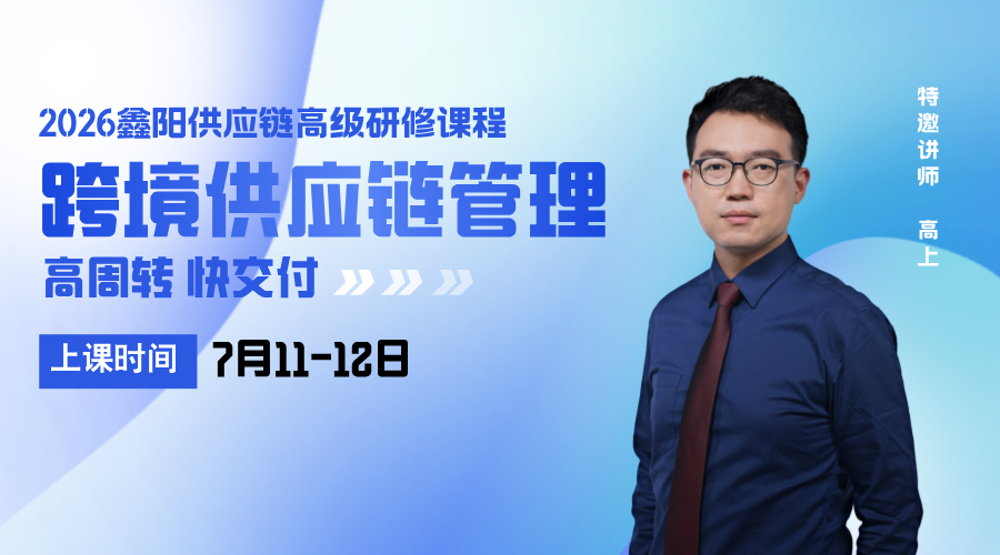 供应链课程