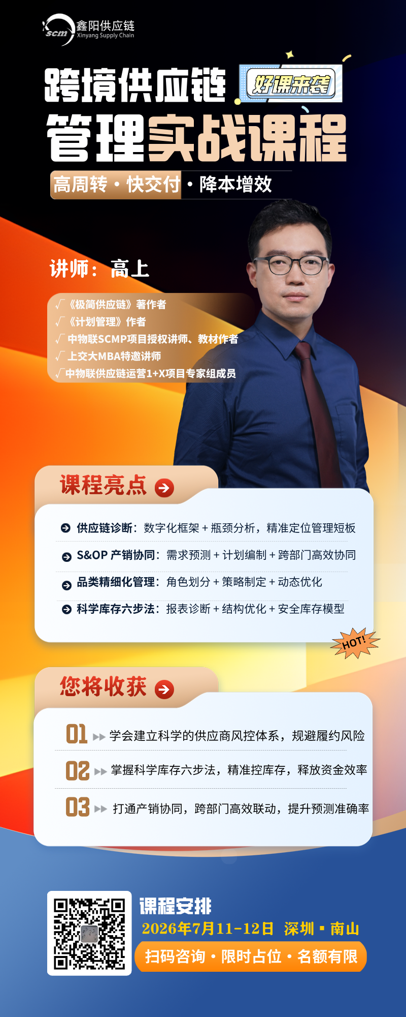供应链课程