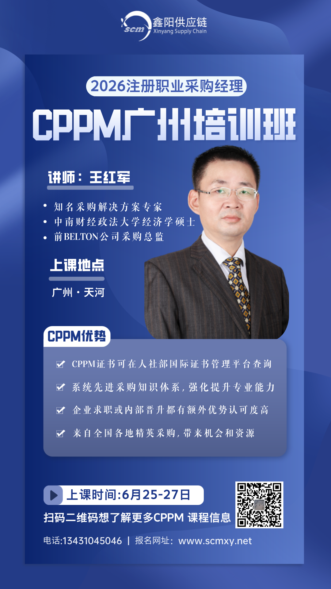 广州CPPM 广州CPPM