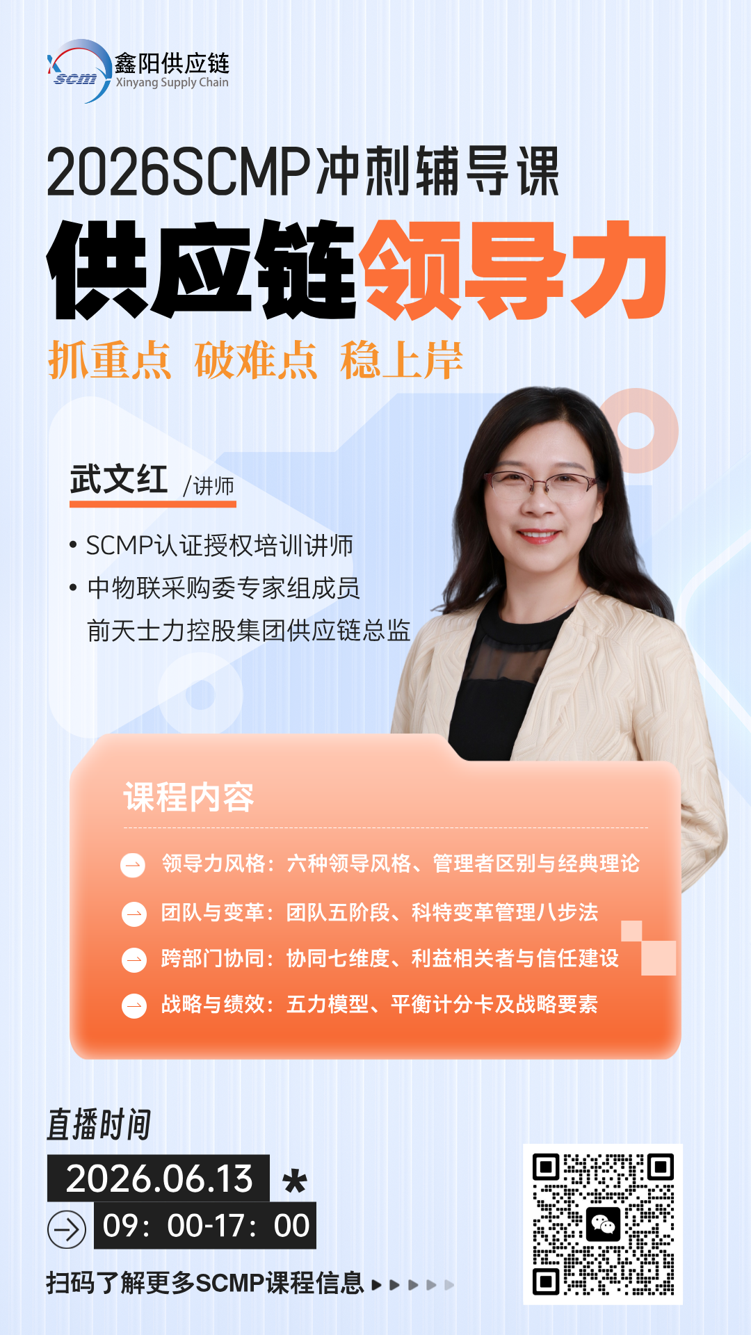 供应链领导力