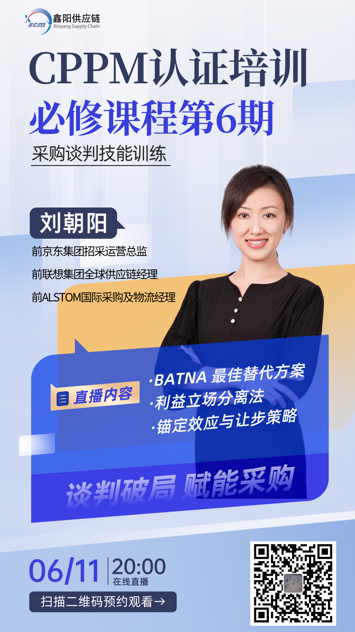 CPPM采购谈判