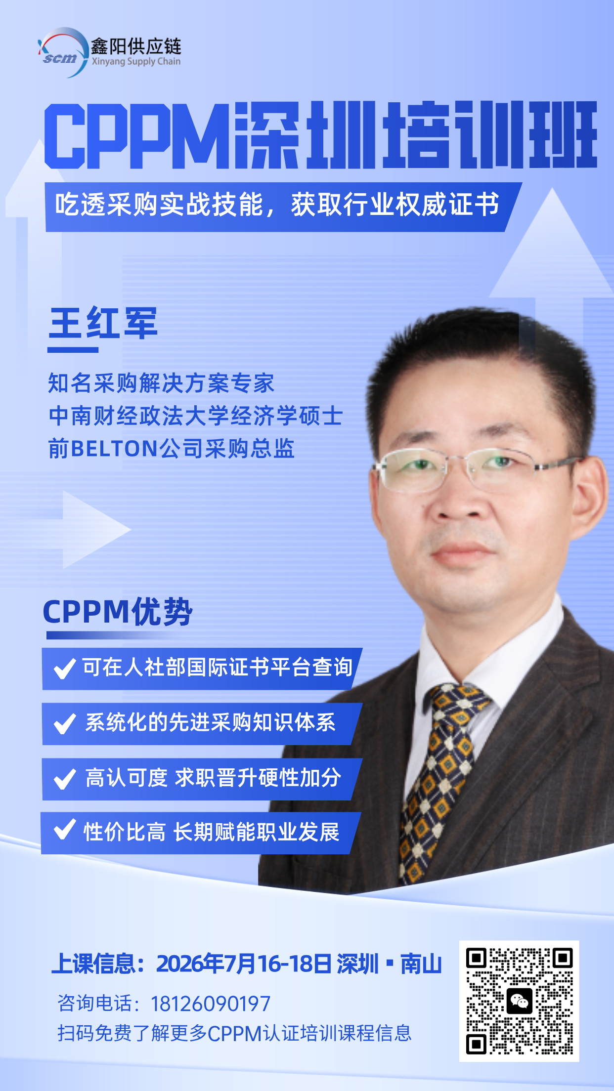 深圳CPPM 深圳CPPM