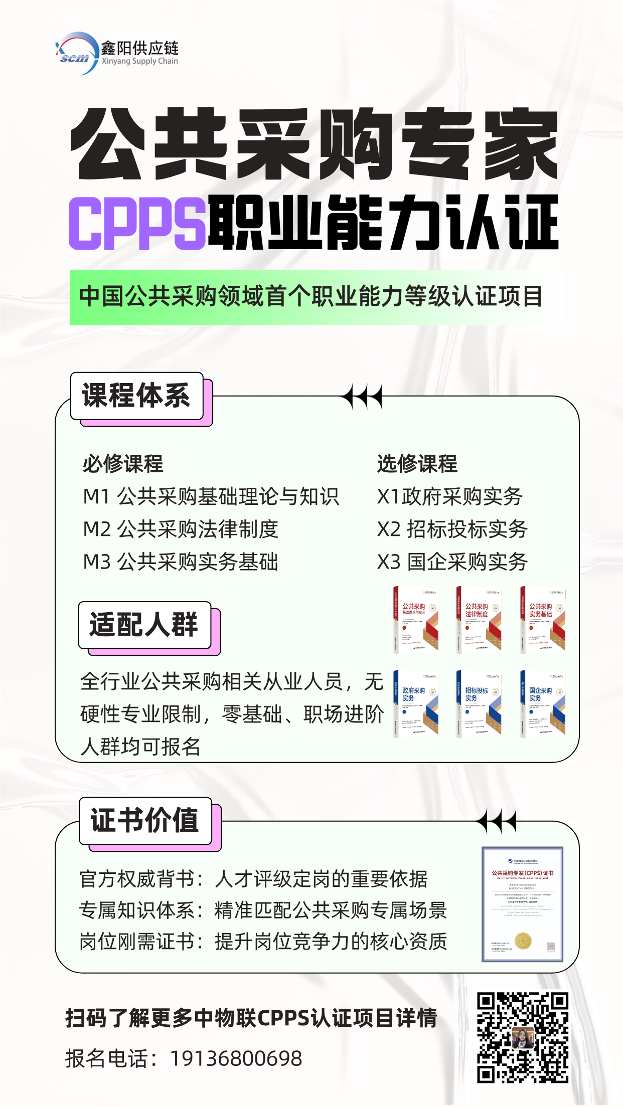 招标采购CPPS 招标采购CPPS