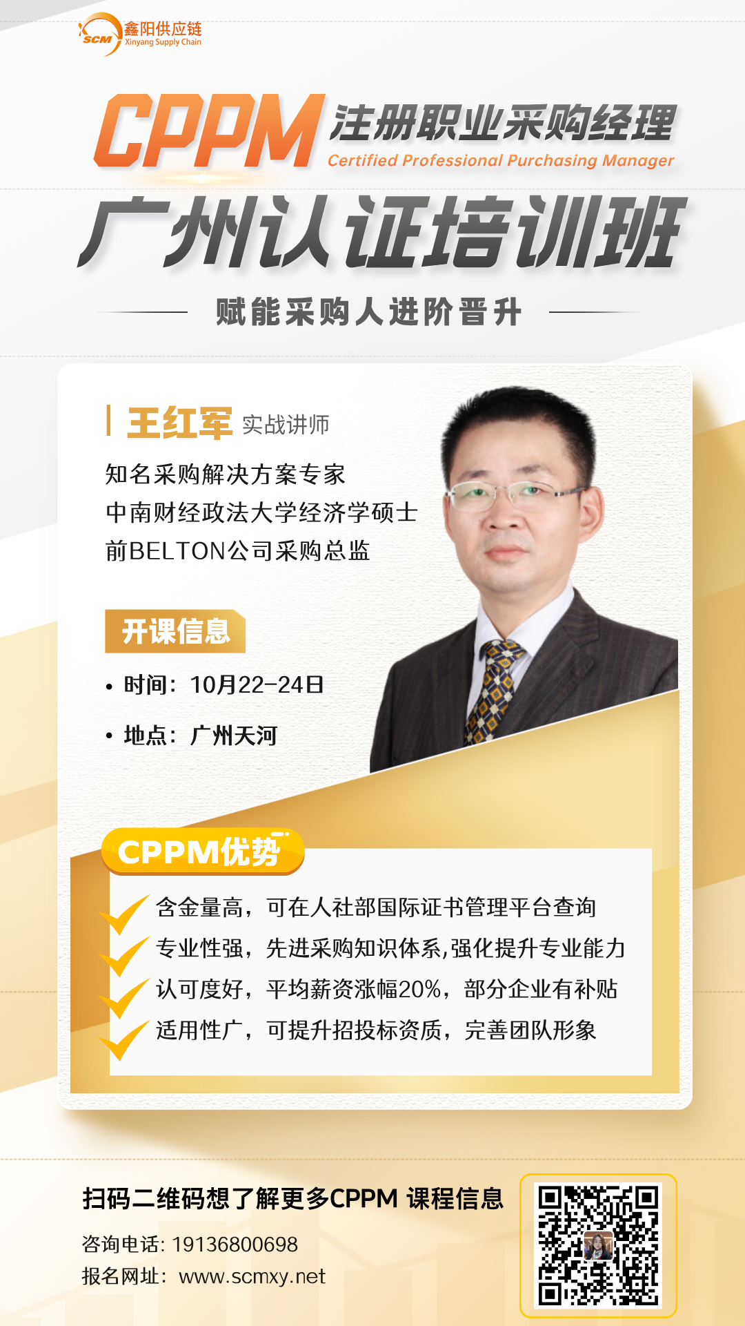 广州CPPM培训
