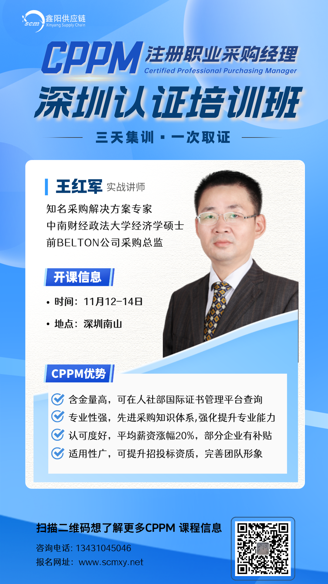 深圳cppm培训