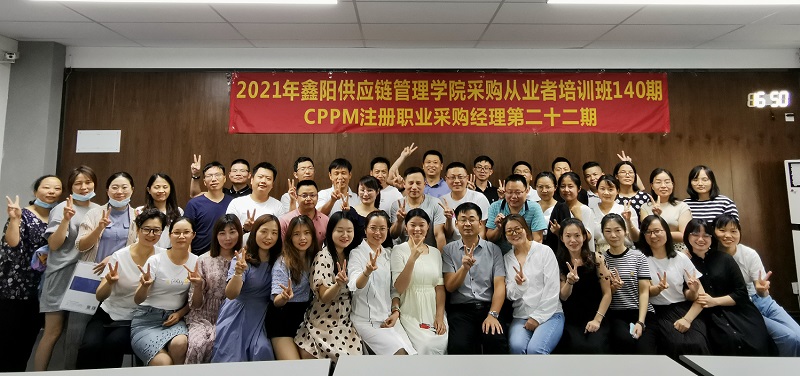 清爽5月，注册职业采购经理CPPM培训课程精彩回顾