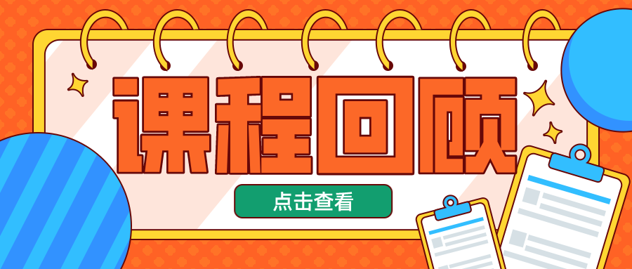 2月课程回顾，供应链战略学习干货满满