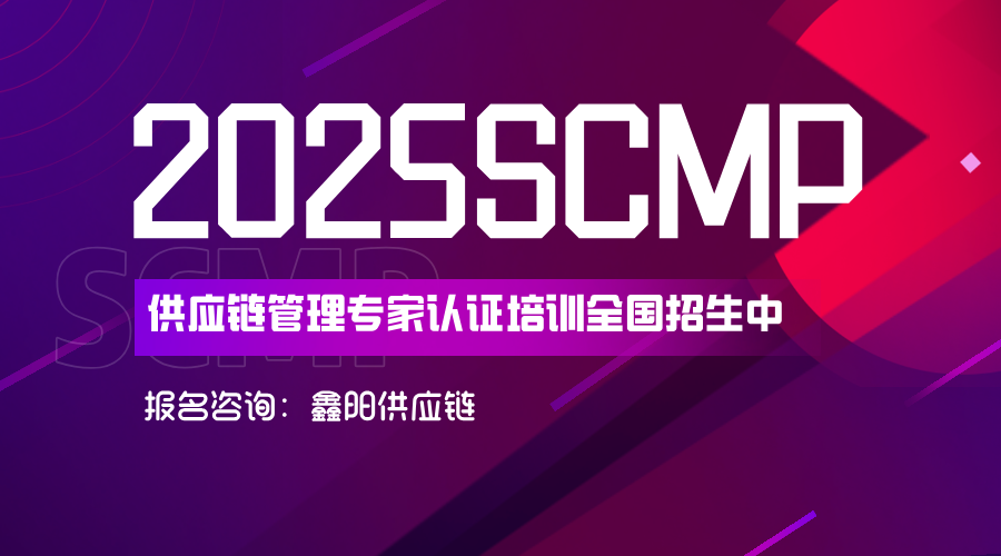 2025SCMP认证培训招生启动，就等你来！