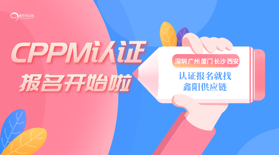 5月古都西安，开启 CPPM 采购精英蜕变之旅