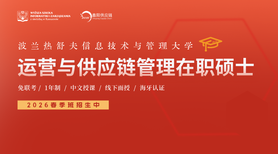 2026UITM大学运营与供应链管理硕士招生中