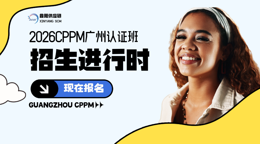 2026年4月广州CPPM认证班