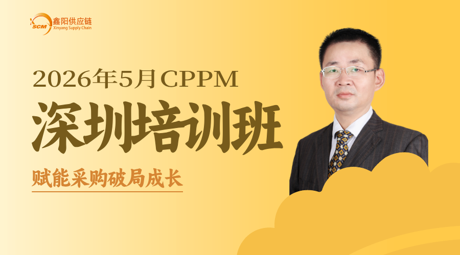 2026年5月深圳CPPM认证班