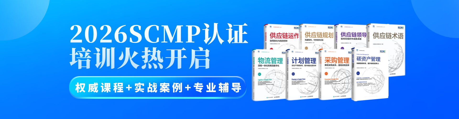 SCMP认证