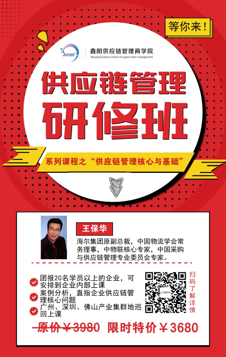 供应链培训公开课 供应链培训公开课