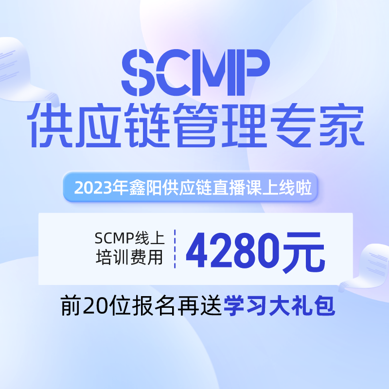 SCMP直播课程